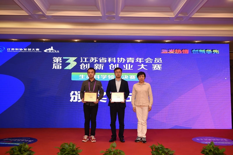 药谷园企秀微医疗荣获第三届省科协青年会员创新创业大赛一等奖 